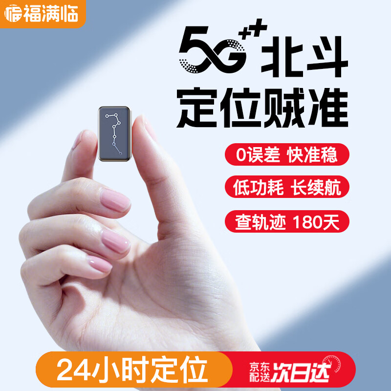 Fumanlin gps locator tracker car vehicle micro artifact ultra-small car Beidou tracker with track