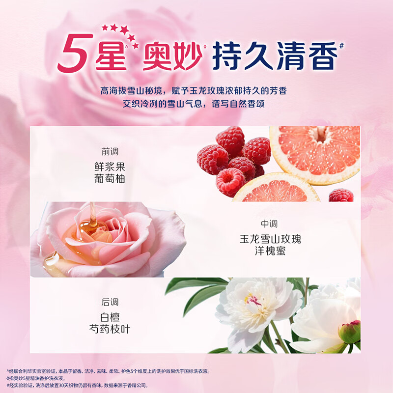 Mysterious Five Star Fragrance Care 5 Star Laundry Detergent Snow Mountain Rose 100G Baby and Child Decontamination, Color Protection, Deodorization, Long-lasting Fragrance Try It
