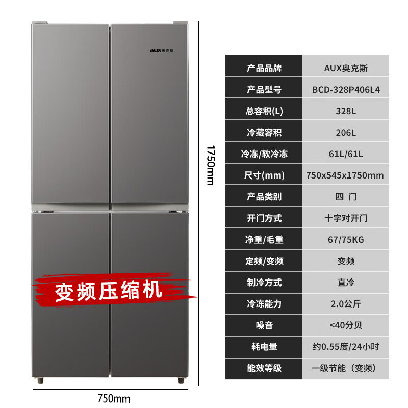 AUX first-level energy efficiency air-cooled frost-free four-door refrigerator household ultra-thin large-capacity cross-door kitchen built-in large refrigerator double cycle independent space 328 liters first-level energy saving (frequency conversion) uniform cooling and micro-frost