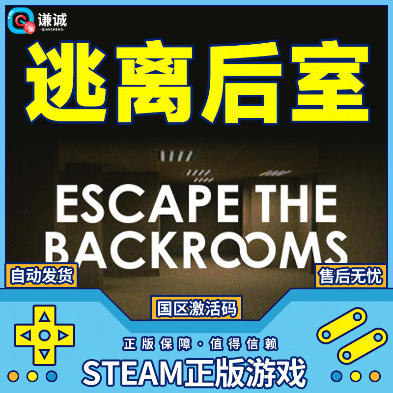 Steam Escape the Backrooms country activation code CDK PC genuine game standard version