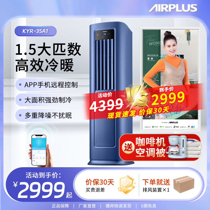 AIRPLUS (Airplus) mobile air conditioner heating and cooling machine 1.5 HP household air conditioner without outdoor unit installation-free drainage compressor refrigeration bedroom living room kitchen air conditioner 1.5 HP super cooling and heating king-level cold air