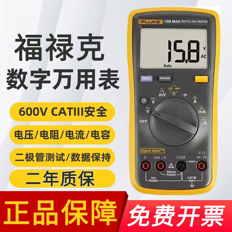 FLUKE digital multimeter F15B+/F17B+/F18B+/12E+/F107/F101 high-precision electrician special burn-proof F17B MAX-01 (standard test leads) + 2-year warranty