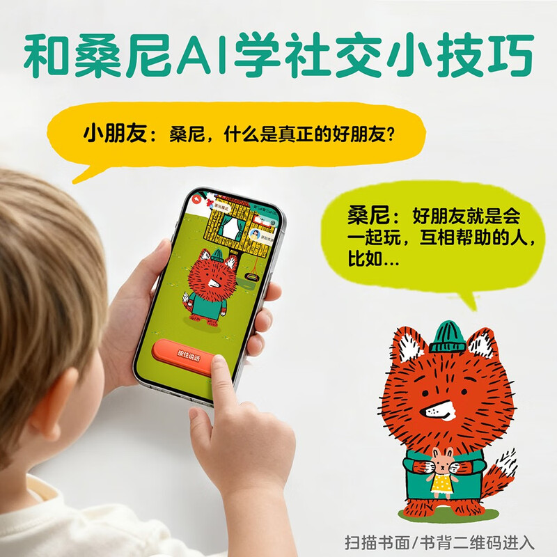 Fun, Sonny has an idea, social enlightenment guide picture book (3 volumes) 2 years old + kindergarten preschool education, parent-child reading, emotional intelligence cultivation, bedtime story book, money saving card