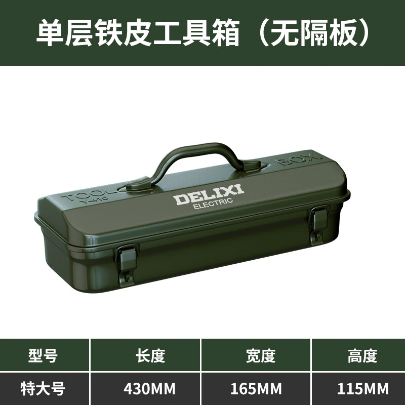 Delixi multifunctional household hardware tool box industrial grade storage box thickened metal auto repair tin car box