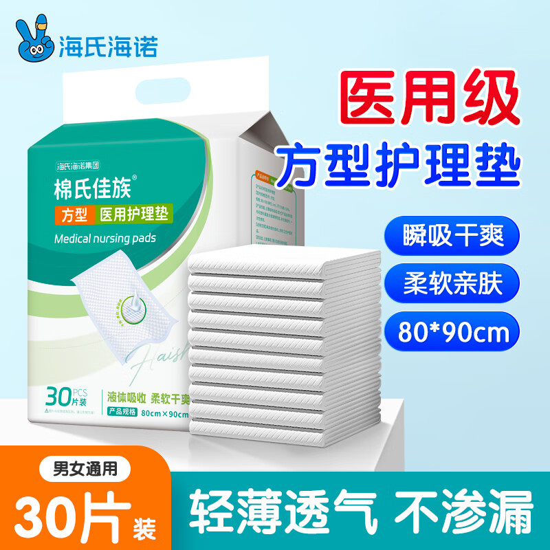 Haishi Hainuo medical adult care pad 80*90cm*30 pieces disposable diaper pad for the elderly baby maternity puerperal pad