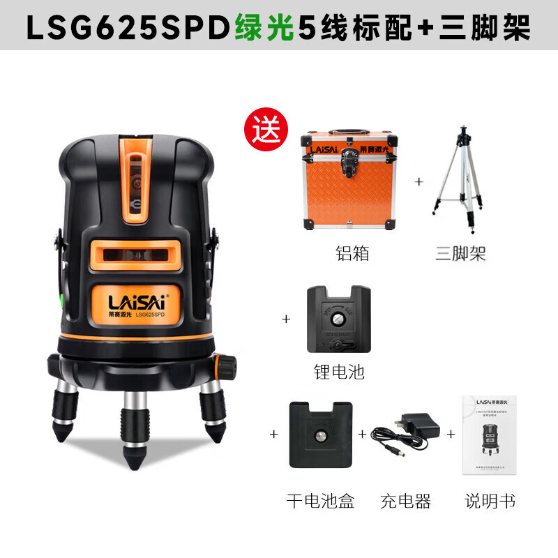 Laser laser level green light 5-line LSG625SPD high-precision thin line with laser enhanced point measuring instrument tool marking instrument standard + 1 point 5-meter tripod