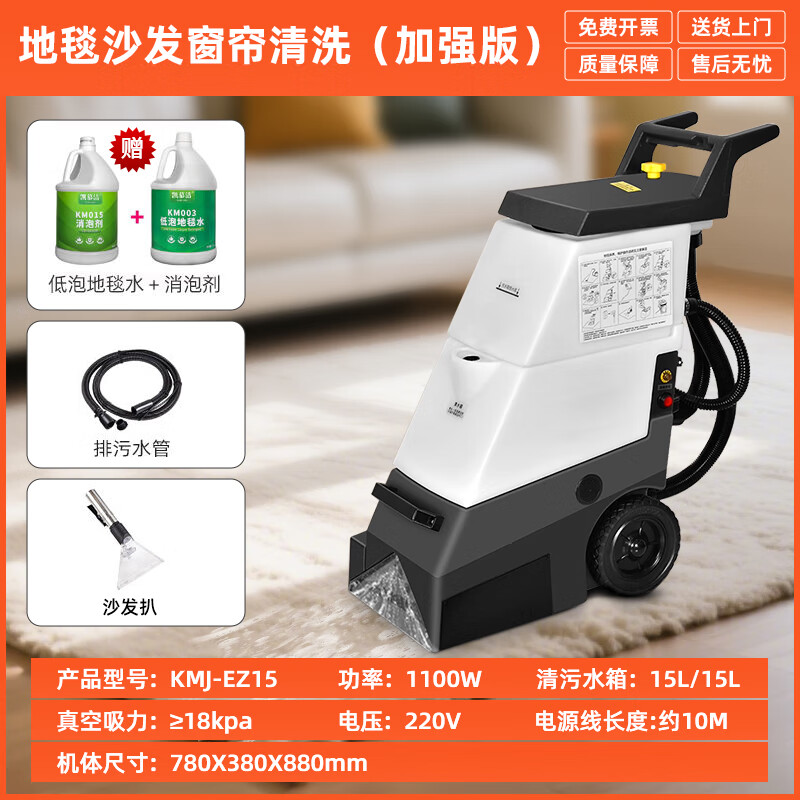 Three-in-one carpet cleaning machine, large commercial hotel carpet extraction machine, spray extraction cleaning billiard hall, hotel office, curtain and sofa cleaning machine, artifact carpet cleaning machine, all-in-one machine for hotels, KMJ-EZ15 enhanced version of carpet, sofa and curtain cleaning that can be taken over