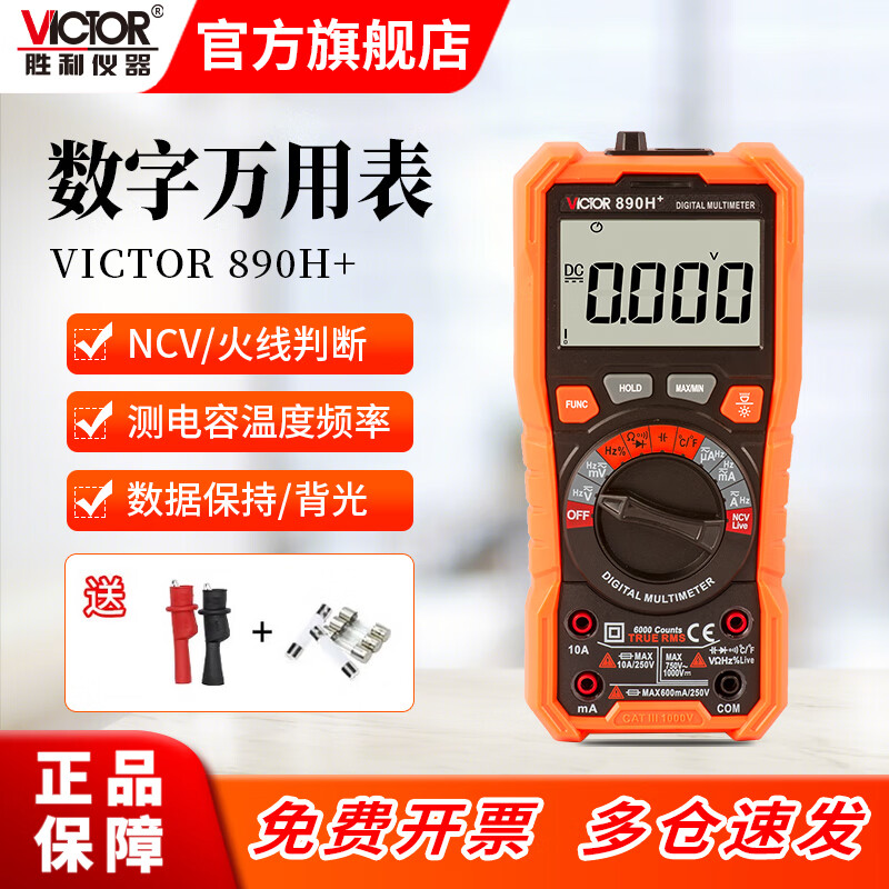 Victory Instrument (VICTOR) high-precision digital multimeter for electricians, multi-function digital display, intelligent automatic anti-burn multimeter VC890 VC890H+, automatic range, jack prompt, official standard configuration