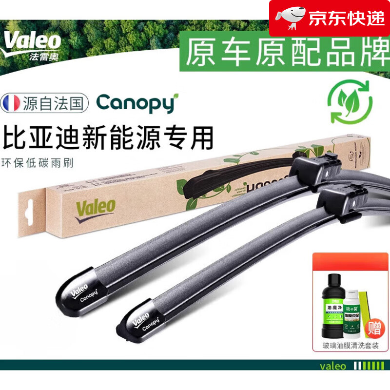 Valeo (VALEO) BYD Han Seal Dolphin Yuan Pro Qin PLUS Song EV/DM-i Destroyer 05 Wiper BYD Han_2020-2024