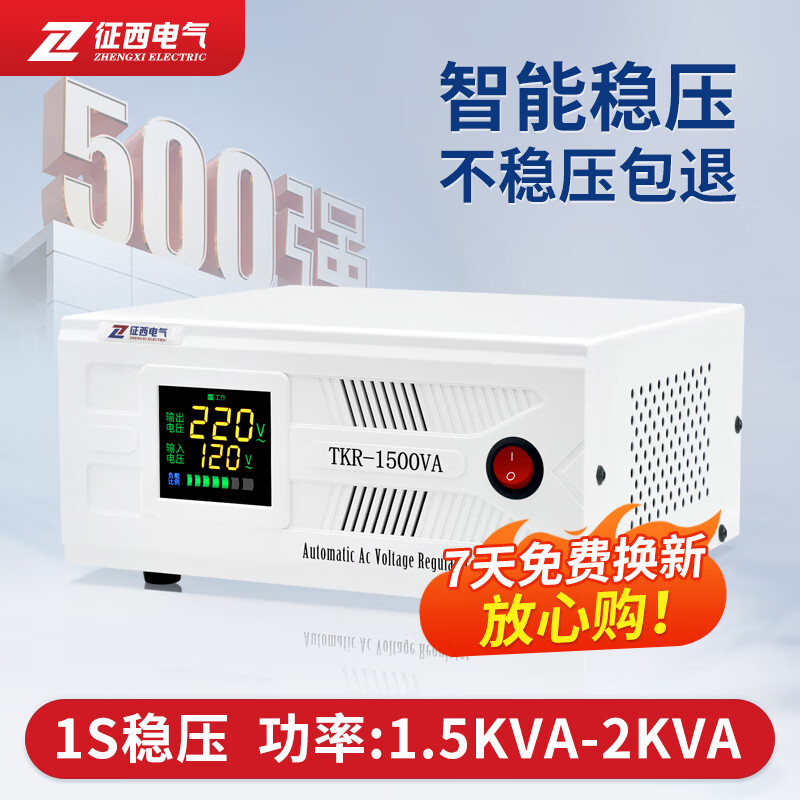Zhengxi household voltage regulator fully automatic 220v high power 5KVA with air conditioning computer single-phase stable power supply voltage regulator TKR-1.5KVA (electronic model cannot be with air conditioning)