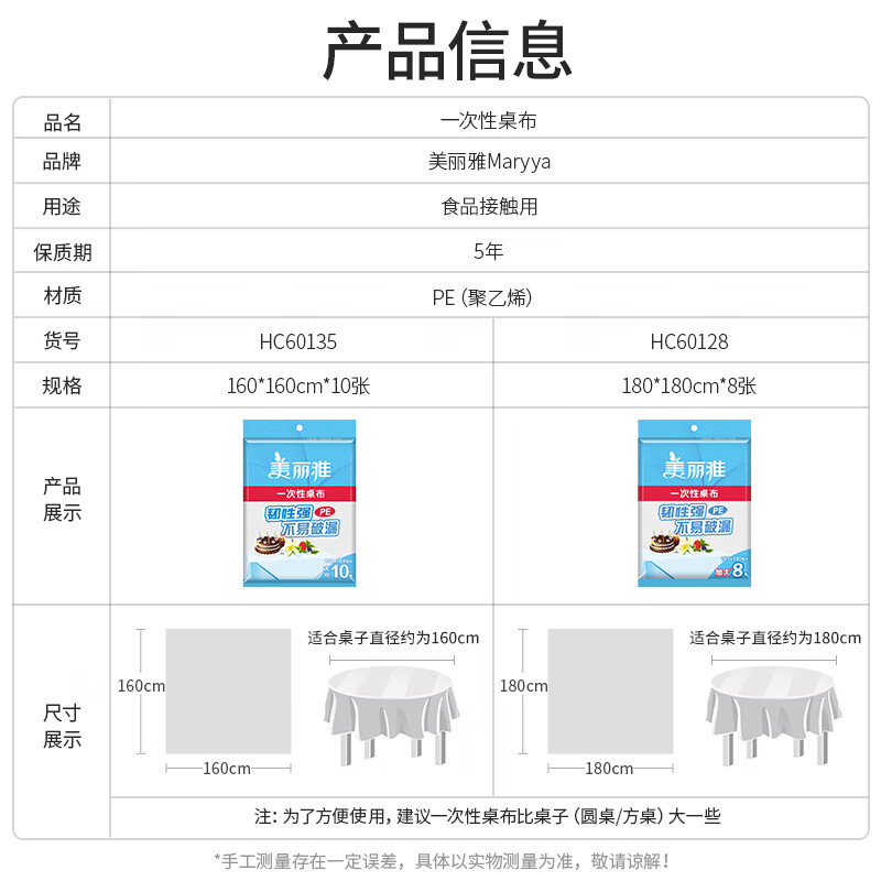 Meiya disposable tablecloth round table plastic waterproof and oil-proof thickened tablecloth round rectangular household color random 180*180CM*8 sheets