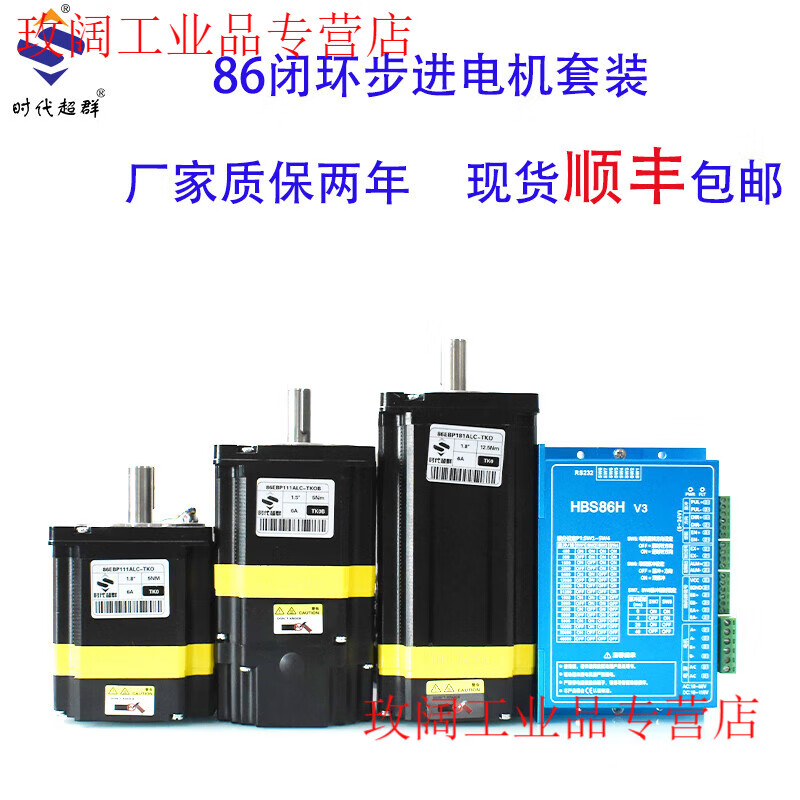 Yue Changsheng Times Chaoqun 86 closed-loop stepper motor set driver high speed and large torque 5NM/8.5NM/12.5NM single driver HBS86H-V3