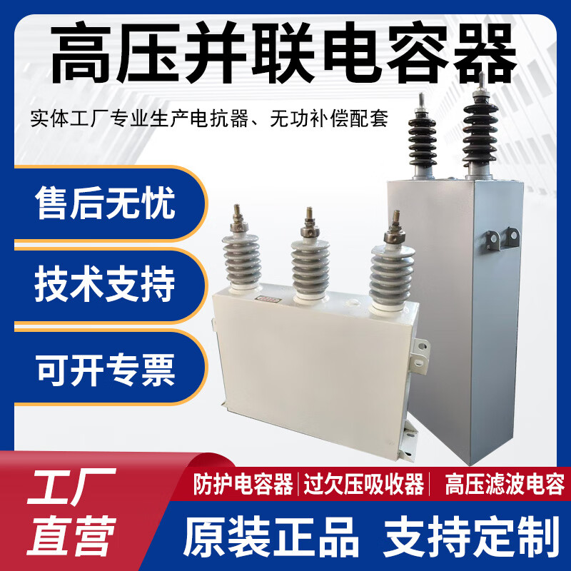 High voltage shunt capacitor BFM11/3-100-1W customized various voltage complete sets of high voltage cabinet compensation capacitor BAM11/3-300-1W