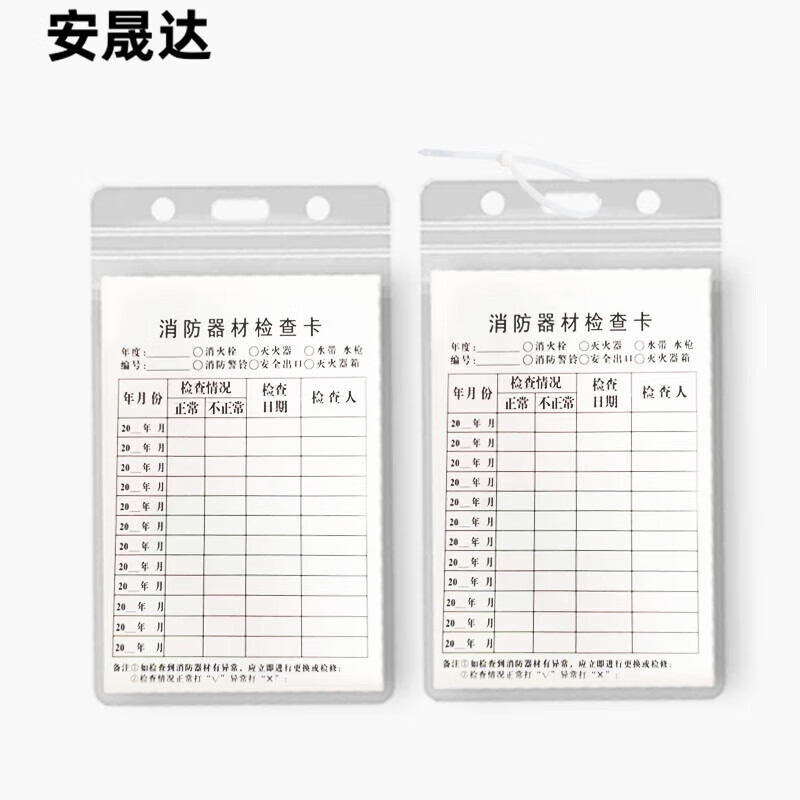 Anshengda Fire Equipment Inspection Card Double-sided Fire Equipment Monthly Inspection Form Annual Inspection Maintenance Card Inspection Check Card (Card + Tie) 20 Sets Beijing Warehouse Flash Delivery