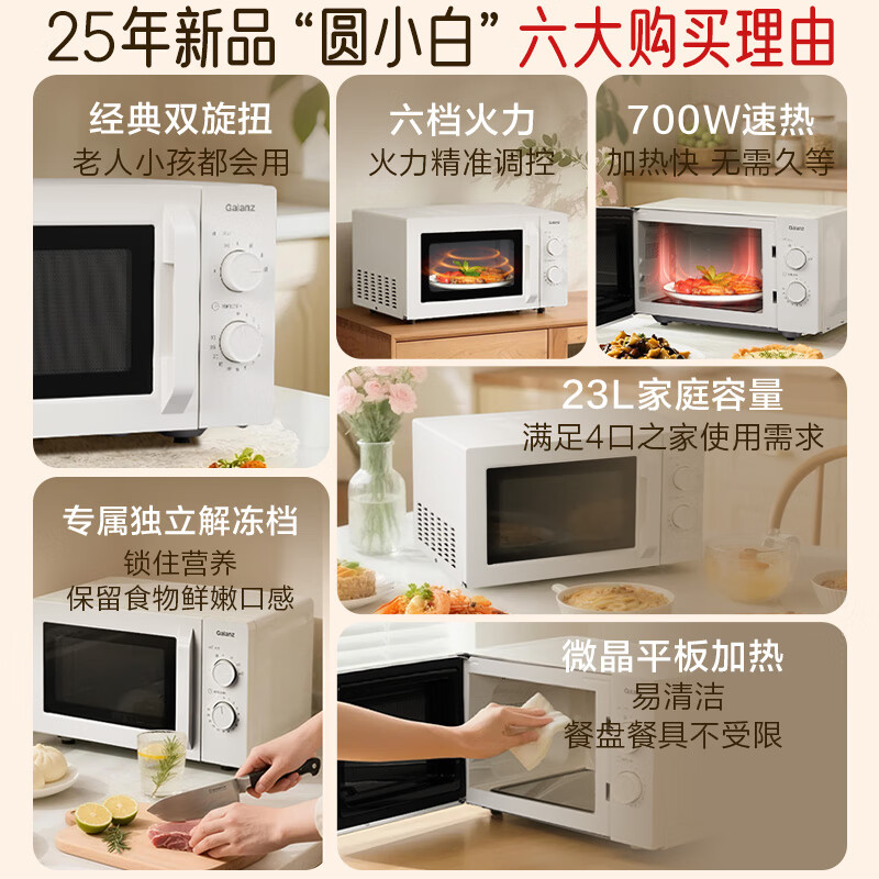 Galanz household 23-liter microwave oven, flat-panel heating knob operation, microwave thawing, six-speed fire power P70F23N1L-X60 (W0)