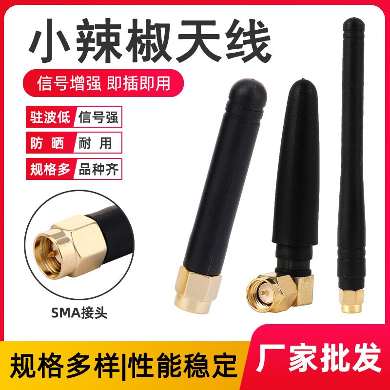 Noran RF antenna small pepper antenna WiFi router network card external antenna signal enhancement plug and play SMA-J 433 straight small pepper antenna