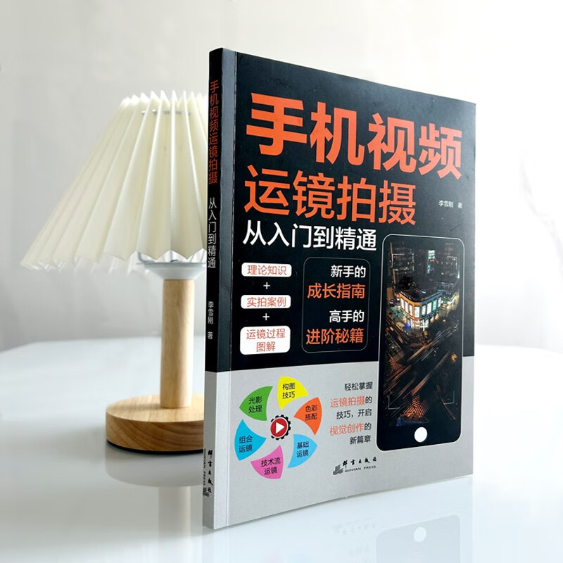 2 volumes in total, short video editing from entry to proficiency + mobile video camera shooting from entry to proficiency, shooting techniques, video editing tutorials, filter, color, and matting technology, masking, special effects, transitions, keyframe animations