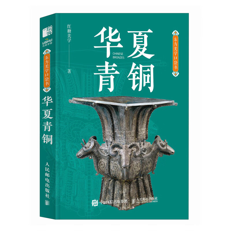 Oriental Aesthetics Pocket Book Chinese Bronze The Beauty of Bronze Chinese Bronze History National Treasure Cultural Relics Interpretation of Bronze Popular Science Pattern Modeling Art in the Palm Popularization of Traditional Culture Chinese National Treasure Complete Book
