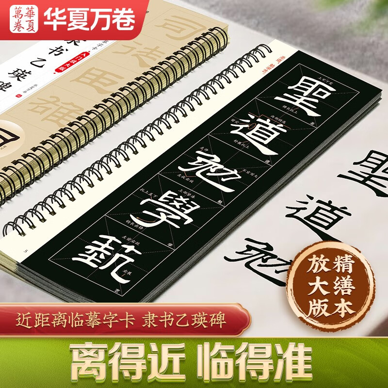 Huaxia Wanjuan Brush Copybook Official Script Yiying Stele Close Enlarged Version Official Script Linben Brush Copybook High Definition Entry-level Enlargement Training Class for Adult Calligraphy Lovers
