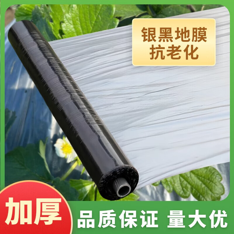 Silver and black two-color reflective silver gray mulch film for fruit trees, special for preventing long grass, black tape film for agricultural planting, thickening, 20 pounds of silver and black 2 wires, 1.5 meters wide and 280 meters long