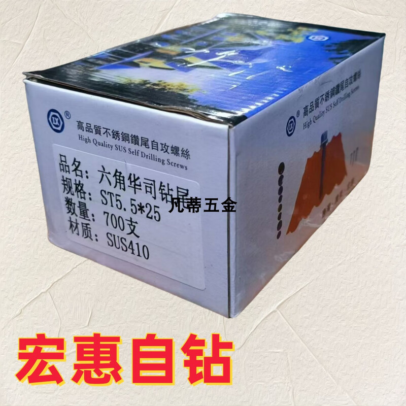 Sailotou Honghui brand stainless steel self-drilling screw 1 inch 15 inch 2 inch 410 stainless steel hexagonal drill tail hexagonal washer ST5 points 5*25700 capsules box 410