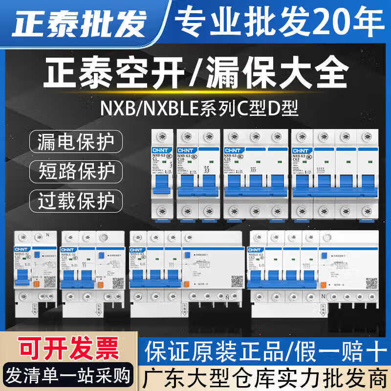 Chint air circuit breaker with leakage protector C type NXB/NXBLE-32D type 63YH small leakage protection circuit breaker 1P2P C type air circuit breaker series 2P10A