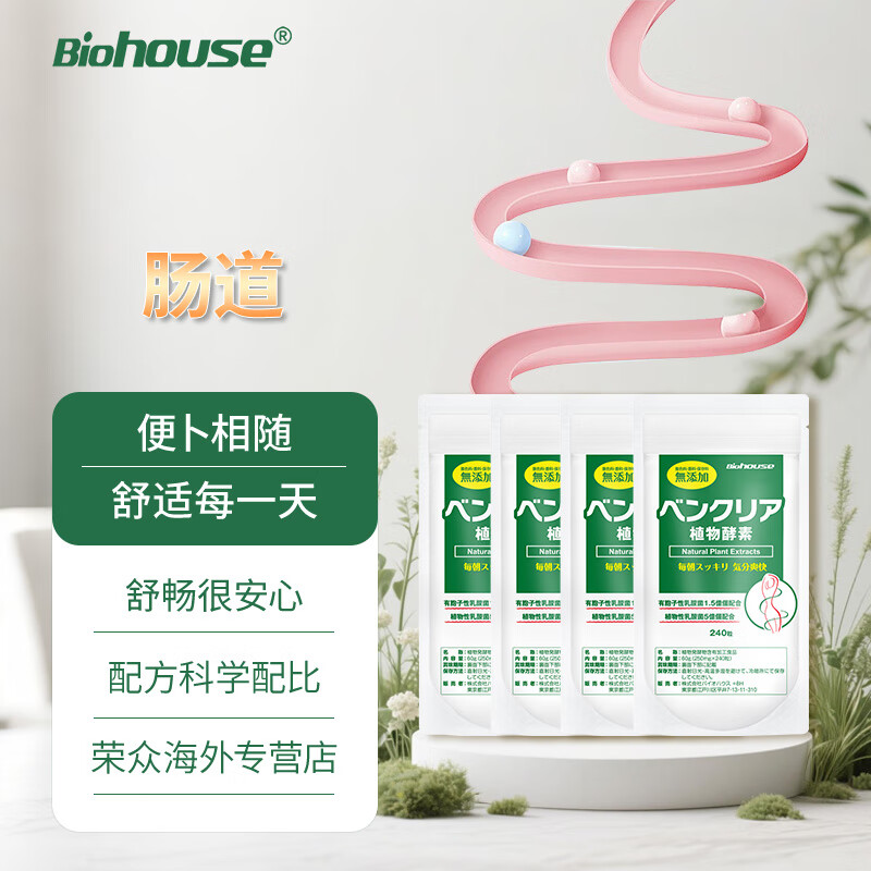 BioHouse 4 bags of Japanese enzymes, pu enzyme, bowel cleansing, fruit and vegetable enzymes, plant enzyme tablets