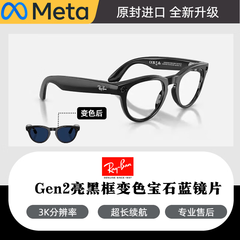 Ray-Ban Meta Ray Ban second generation Gen2 smart AI glasses for photography, voice, music, AI intelligence, round frame Gen2 low nose bridge, color-changing lenses, L size