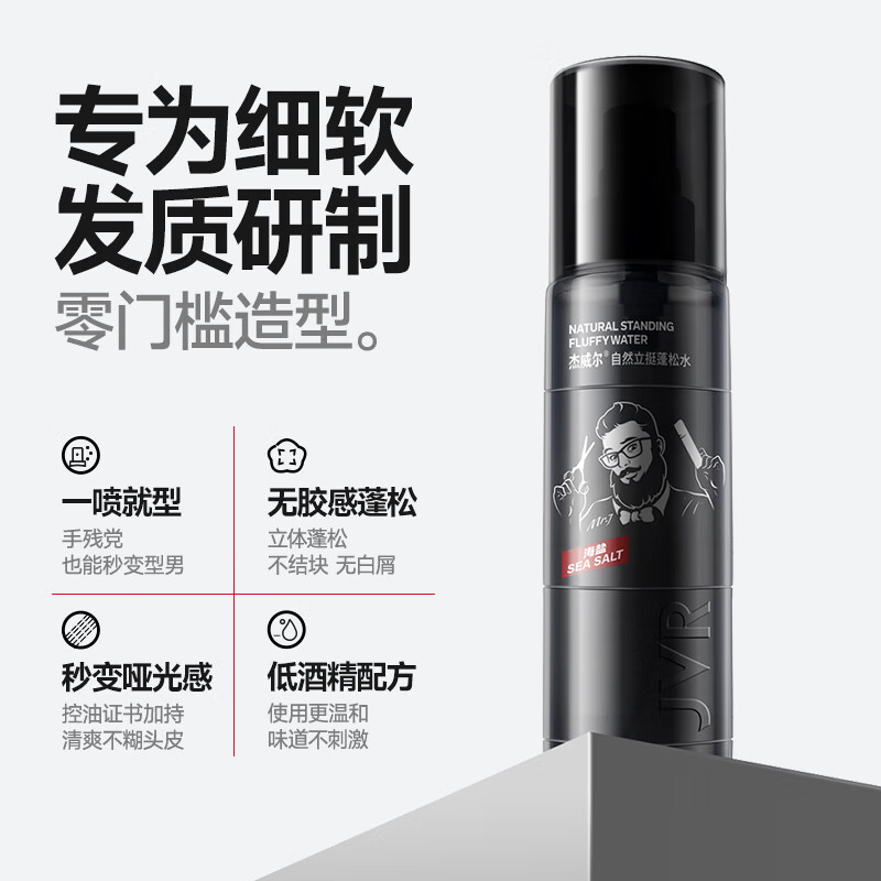 Jewel men's style fluffy water hairstyle fluffy natural styling spray air dry hair spray gel water 120ml