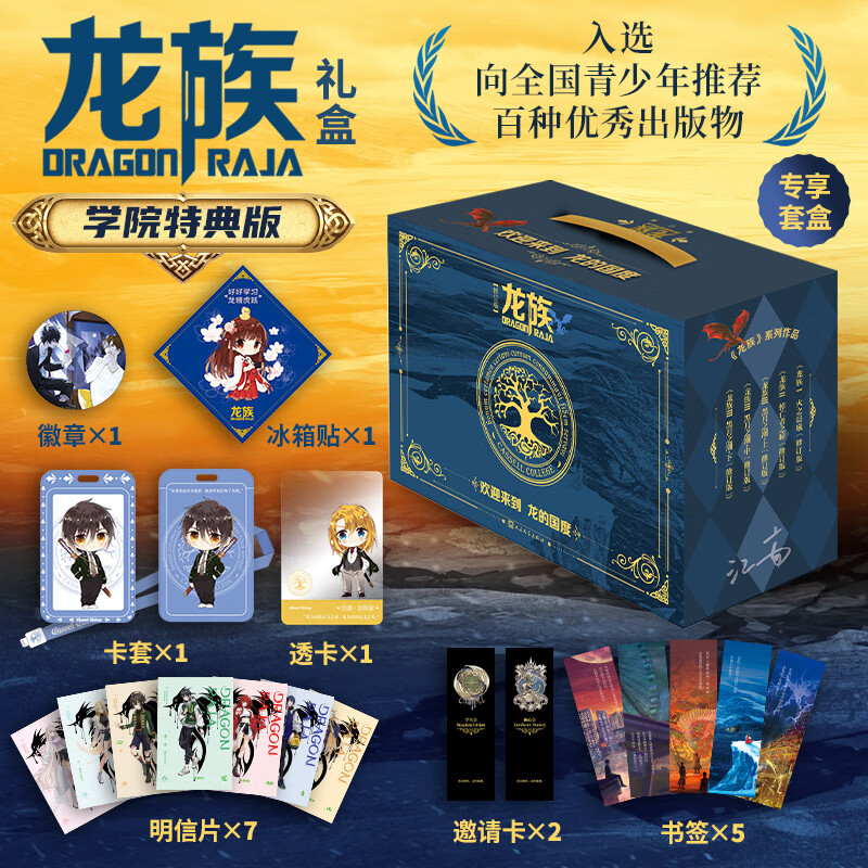 Xinhua Bookstore Dragon Clan Complete Set 1+2+3 Revised Edition Jiuzhou Piaomiaolu 1-6 Collector's Edition Jiangnan Original Edition Dawn of Fire Eyes of the Dead Tide of the Black Moon Upper, Middle and Lower Fantasy and Fantasy Full-length Magical Novel Youth Literature Peripheral People's Literature Publishing House Dragon Clan + + (Top, Middle and Bottom) Revised Special Edition