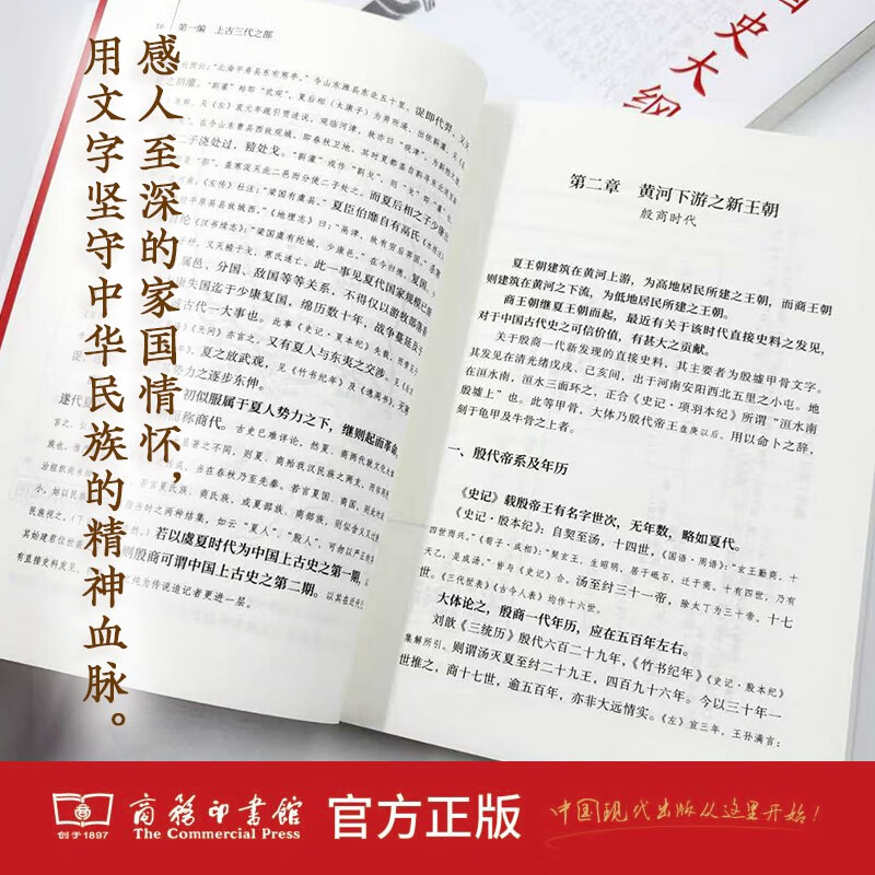Outline of National History, paperback 32 pages, upper and lower volumes, simplified horizontal layout, published by The Commercial Press, Qian Mu's work, an important historical book on the general history of China