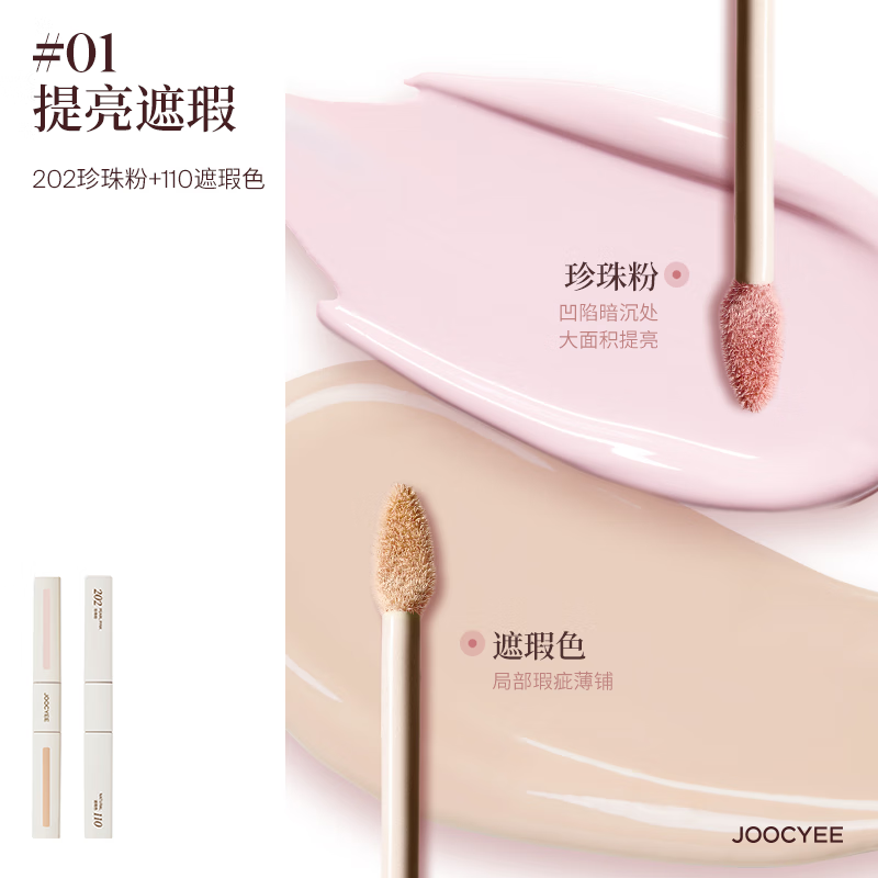 Fermented Color Li Xicheng's Same Style Color Repair Double-Ended Concealer #01 Concealer Brightening New Year's Gift New Year's Gift