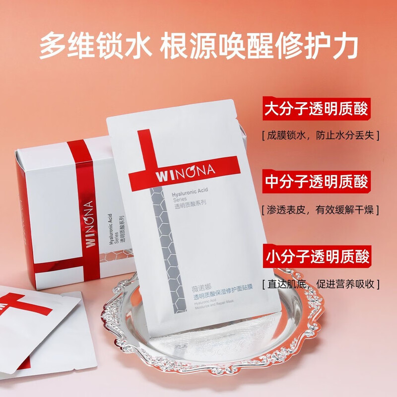 Winona (WINONA) Winona hyaluronic acid moisturizing and repairing facial mask, 6 pieces, hydrating mask, soothing and moisturizing sensitive skin, one box