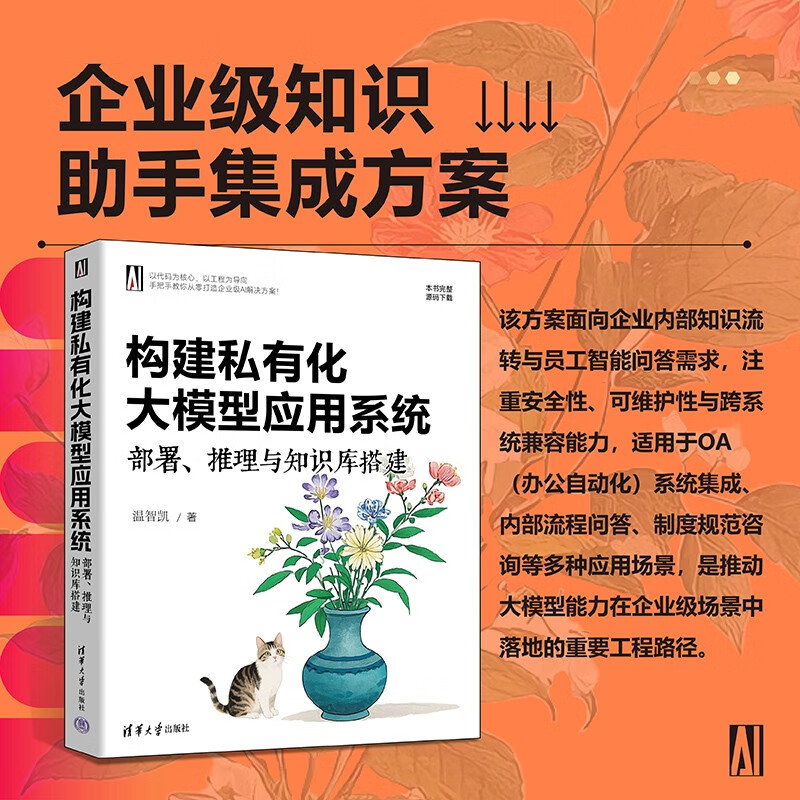 Build a privatized large model application system for deployment, reasoning and knowledge base construction