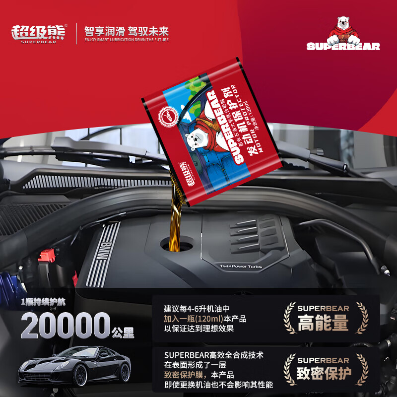 Super Bear engine anti-wear protective agent car repair engine wear noise reduction anti-shake blue smoke