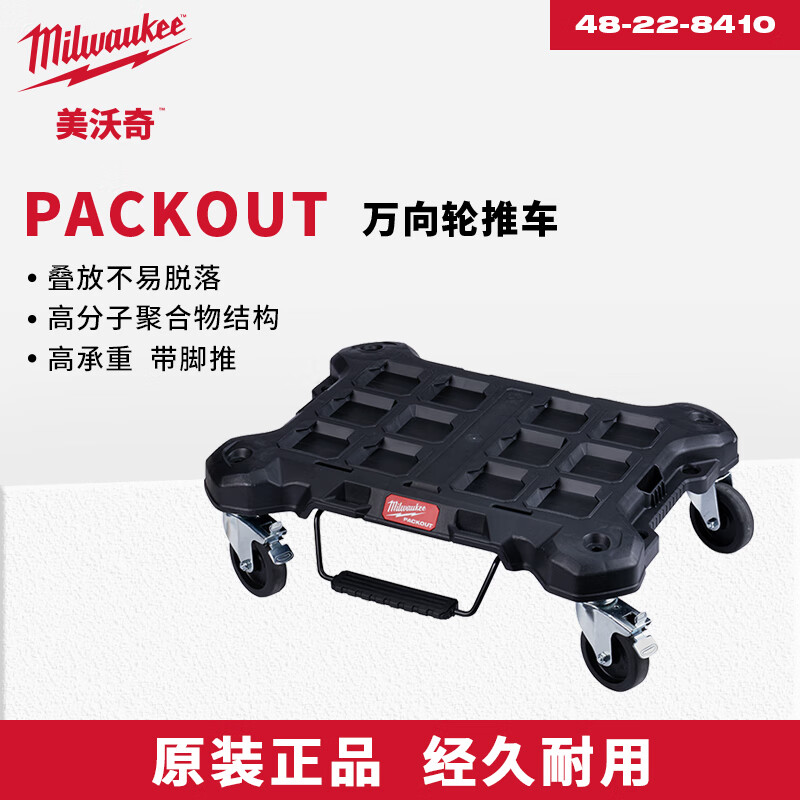 Miwaki PACKOUT series stacking box module storage system industrial-grade multi-functional storage box large-capacity equipment box universal wheel trolley 48-22-8410