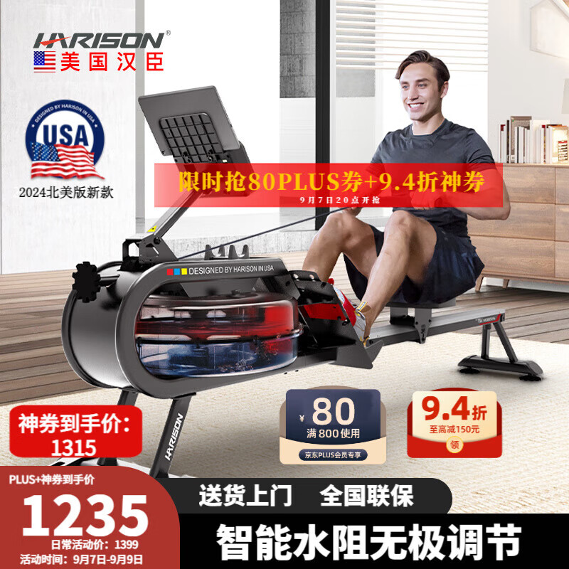 He Jiagong American Hanchen rowing machine household water resistance rowing machine sports fitness equipment intelligent adjustable