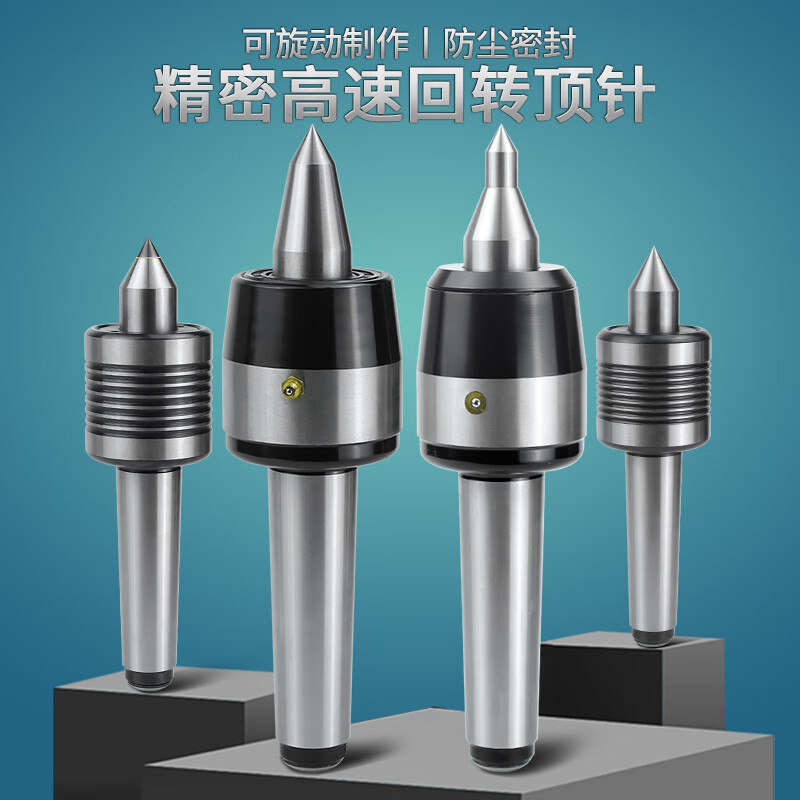 High-precision rotary top live thimble lathe alloy tungsten steel thimble Mohs No. 1-2-3-4-5 tailstock Shanghai ring top live thimble Mohs No. 4