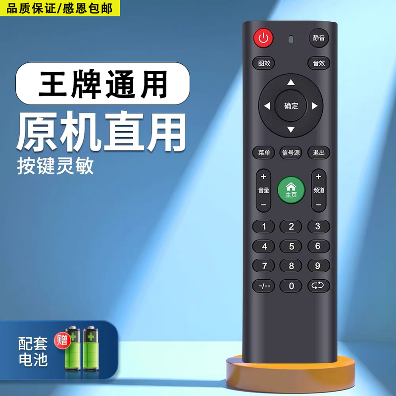 Suitable for Ace TV's universal universal remote control. Jizhixiang Smart Cloud TV remote control can be used directly. Suitable for Ace TV's universal universal remote control.