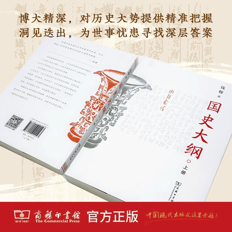 Outline of National History, paperback 32 pages, upper and lower volumes, simplified horizontal layout, published by The Commercial Press, Qian Mu's work, an important historical book on the general history of China