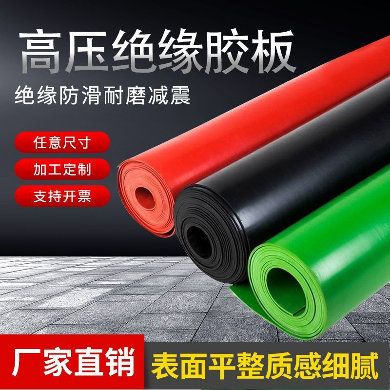 Rubber pad shock-absorbing pad insulation 10kv black rubber plate thickened flat floor mat high voltage distribution room insulation pad black 3mm thick 1 meter wide 1 meter long