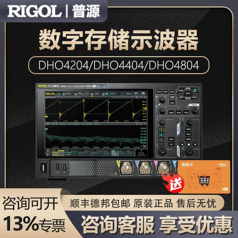 RIGOL Puyuan Precision RIGOL digital oscilloscope/4404/4804 high resolution 12bit DHO4204_(200MHz_4Gsa_s_4 pass