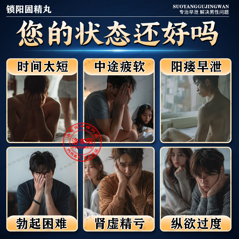 Jinsuoyang Gujing Pills produce sperm, strengthen the kidneys and premature ejaculation, regulate sensitive glans penis, fast ejaculation, treat severe premature ejaculation, special delayed medicine to nourish the kidneys, strengthen impotence, premature ejaculation, fast and long-lasting male medicine, double-acting medicine for impotence and premature ejaculation, 3 boxes of Cynomorium Cynomorium + 3 boxes of Wuzi Yanzong Pills, official flagship store authentic product - enlargement and thickening