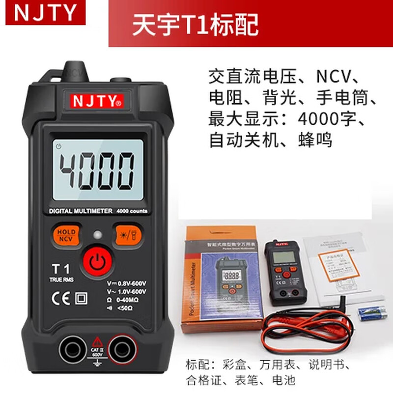 NJTY Nanjing Tianzi T1 fully intelligent digital multimeter does not require shifting T5 high-precision anti-burn fully automatic multimeter T1 comes standard