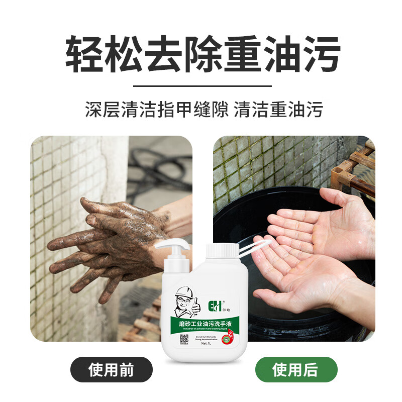 Industrial oil stain scrub hand sanitizer, auto repair oil removal, machine repair hand washing powder, car repairman hand washing sand paste, single bottle 1L