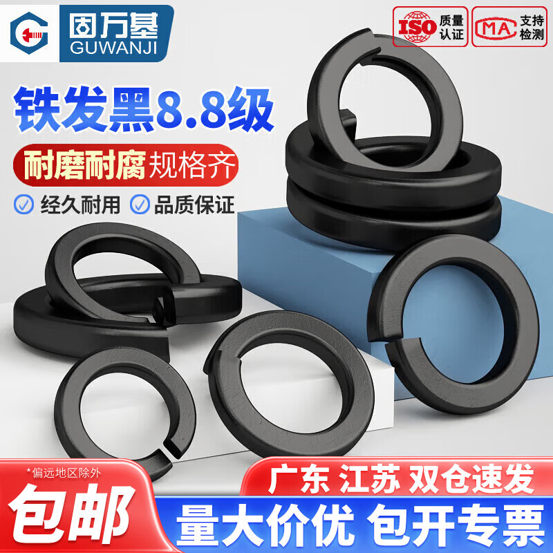 Guwanji 8.8 grade iron black thickened open elastic washer widened spring washer flat washer elastic washer flat washer national standard M16 50 pieces 8.8 grade black