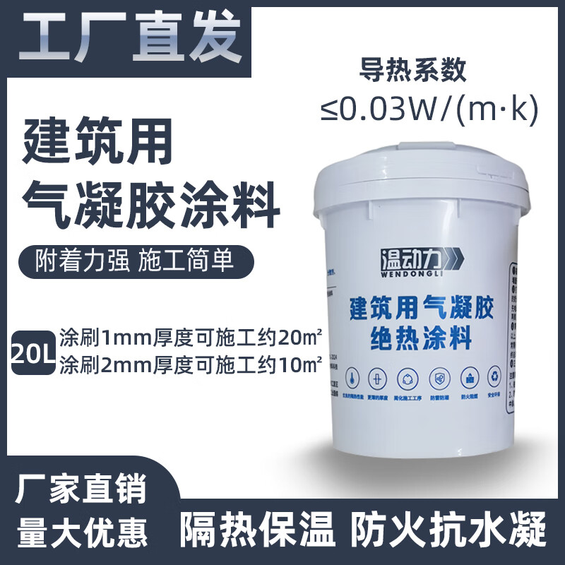 Chengli Dynamics Factory Direct Sales Airgel Insulation Coating Interior Wall Nano Insulation Mildew-proof Waterproof Coating Anti-Condensation Water 20L Package Construction/Industrial General Purpose White Milky