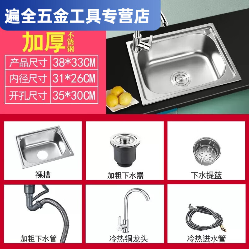 Ye Yu Kitchen Stainless Steel Sink Single Slot Thickened Brushed Single Basin Vegetable Basin Washing Pool Above and Under Counter Basin Package Hot and Cold Package Sink + Sewer System + Hot and Cold Faucet Ordinary Steel Single Slot 37*31