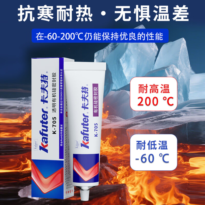 Kraft transparent silicone sealant K-705 RTV silicone rubber electronic sealant waterproof potting insulating glue circuit board industrial glue transparent 45g/piece