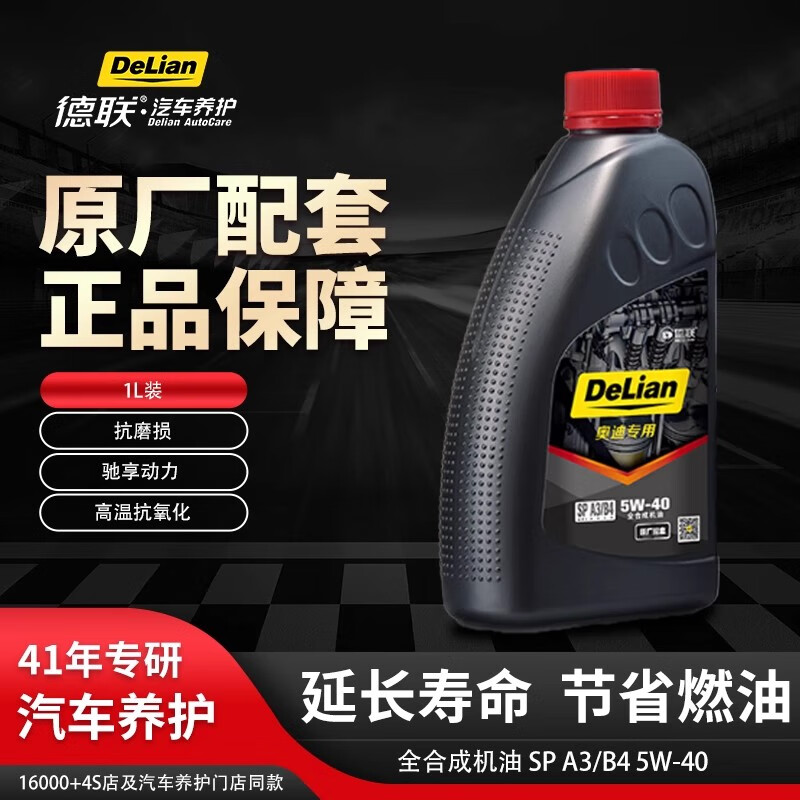 Delian fully synthetic engine oil Audi special engine lubricant SP A3/B4 5W-40 car maintenance 1L*1 bottle